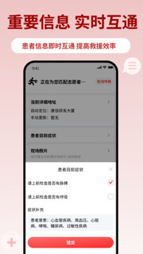 睿鹰急救天眼附近救援队筛选界面 地图图标说明