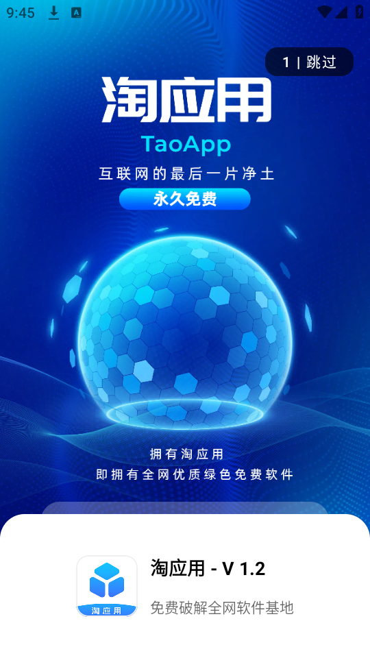 摩淘淘app最新版本安卓手机安装界面实拍图