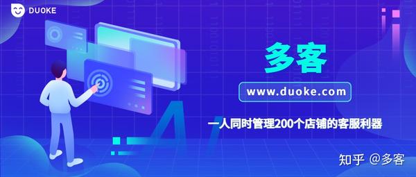多客软件实际使用场景与操作演示