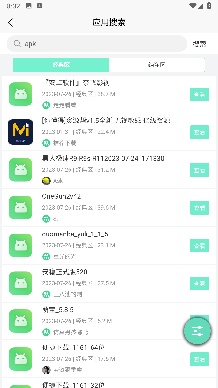 云游聚福最新版安卓手机安装界面截图 应用市场搜索下载页面