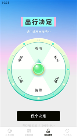 云游聚福最新版游戏主界面截图 休闲玩法展示