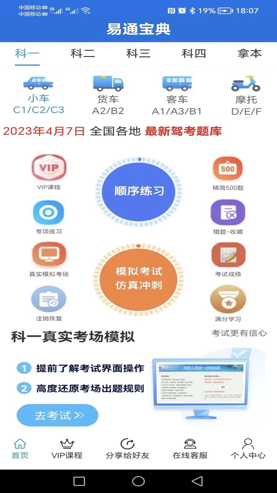 易通宝典核心功能操作界面配图