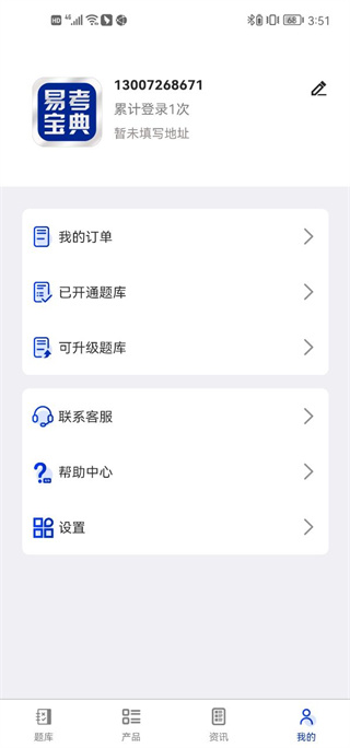 易通宝典常见问题解答配图