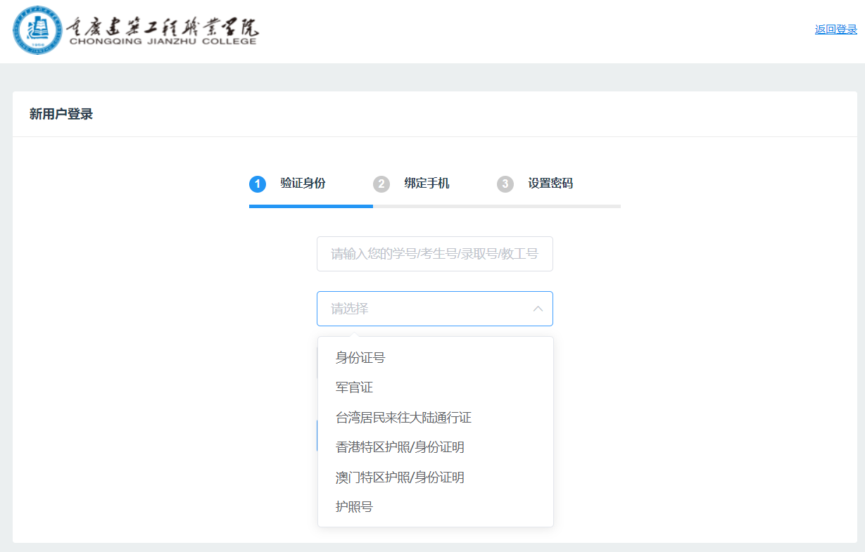 云上喀职智慧校园平台登录页面操作截图