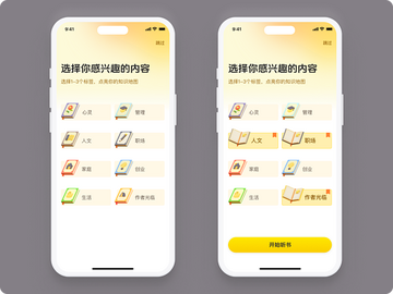 枕星集app手机版首次打开界面 兴趣标签选择