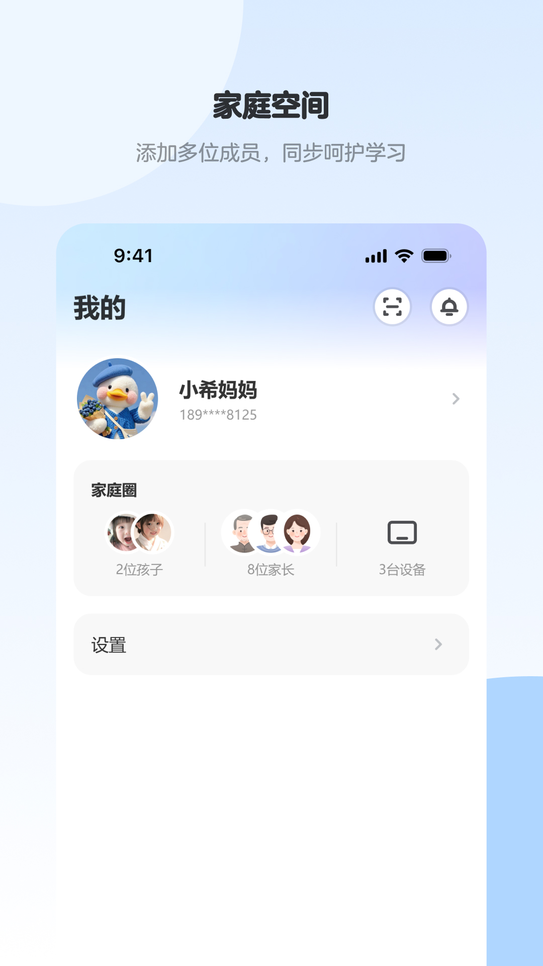 希沃家长圈官方版下载安装使用全流程截图