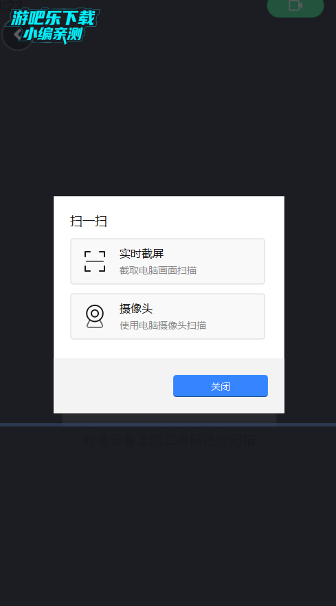 希沃家长圈官方版绑定孩子设备扫码操作图