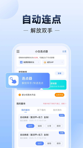 想同羽连点器手机版下载安装 官方渠道 安全下载注意事项