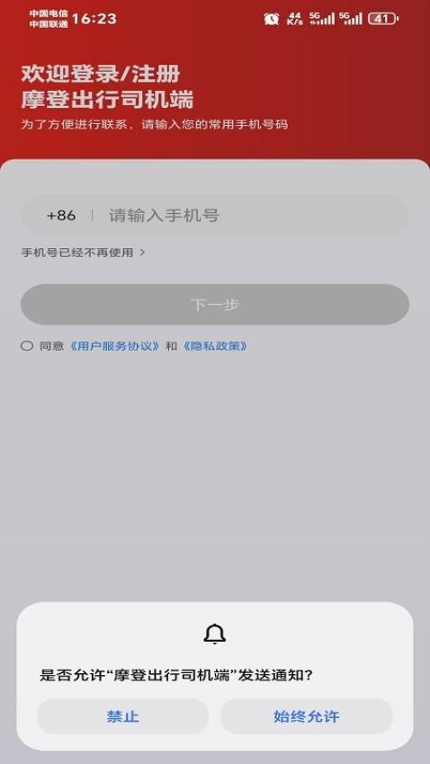 摩登出行软件免费版安卓手机安装步骤截图