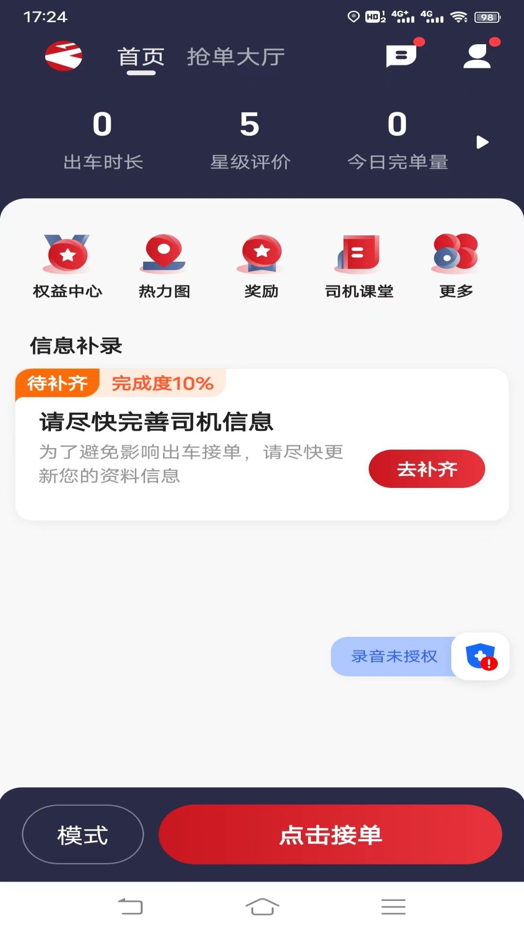 摩登出行软件免费版实际使用体验和界面截图