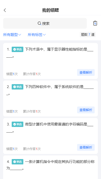 六维题馆在线刷题模式与错题本使用体验