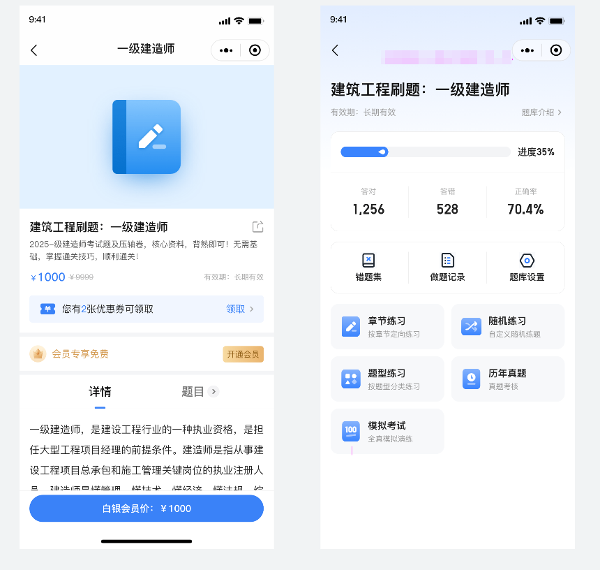六维题馆会员题库与免费版功能对比