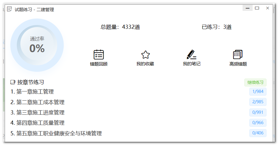 六维题馆手机端电脑端刷题同步体验