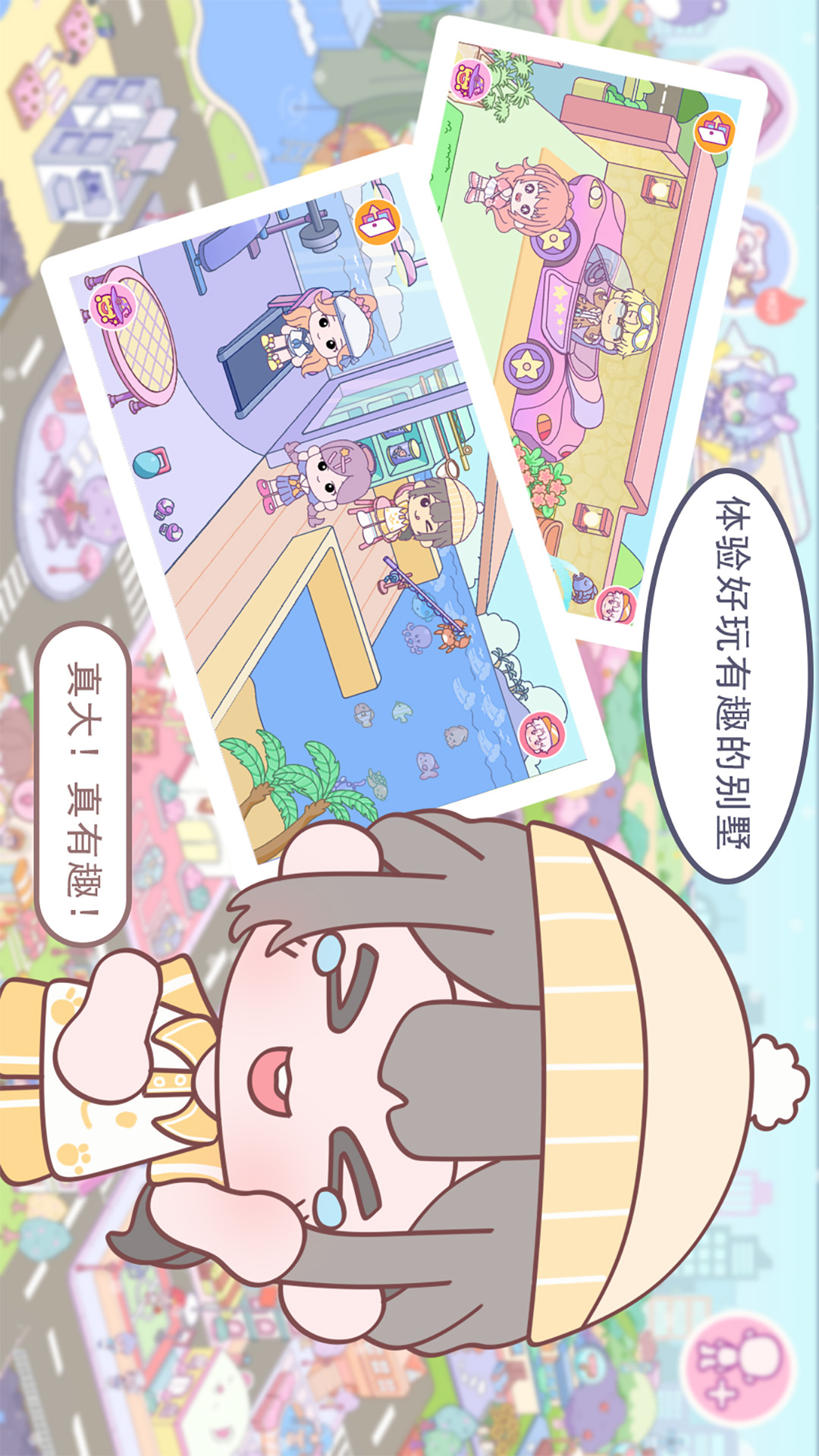 优娜小镇世界2026官方最新版本下载安装界面截图