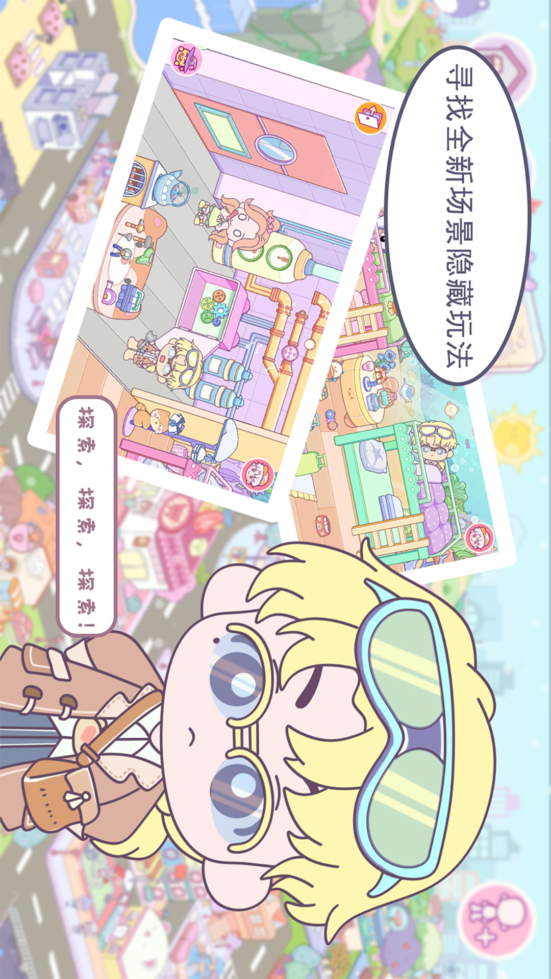 优娜小镇世界2026官方最新版本安卓手机安装步骤图