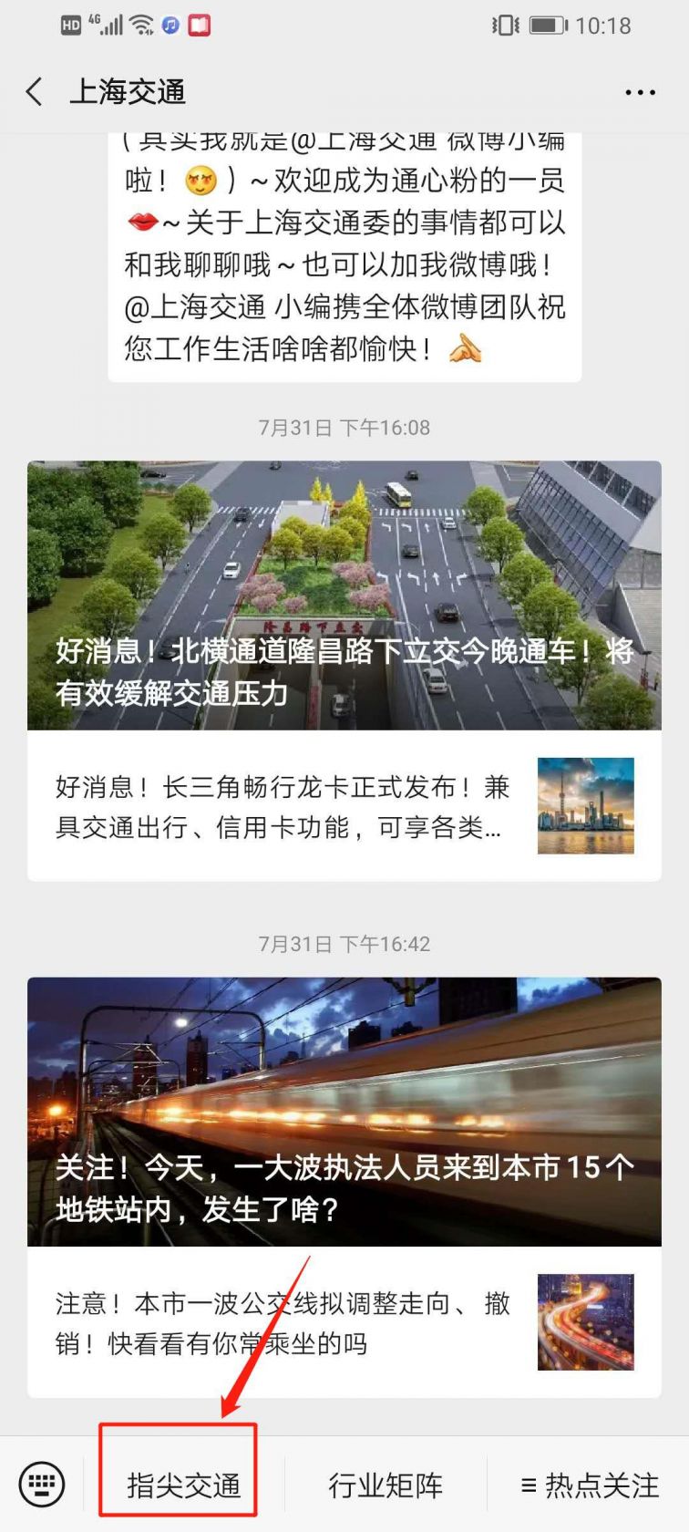 上海公交实时查询官方正版 精准到站 实测好用方法 等车少吹风
