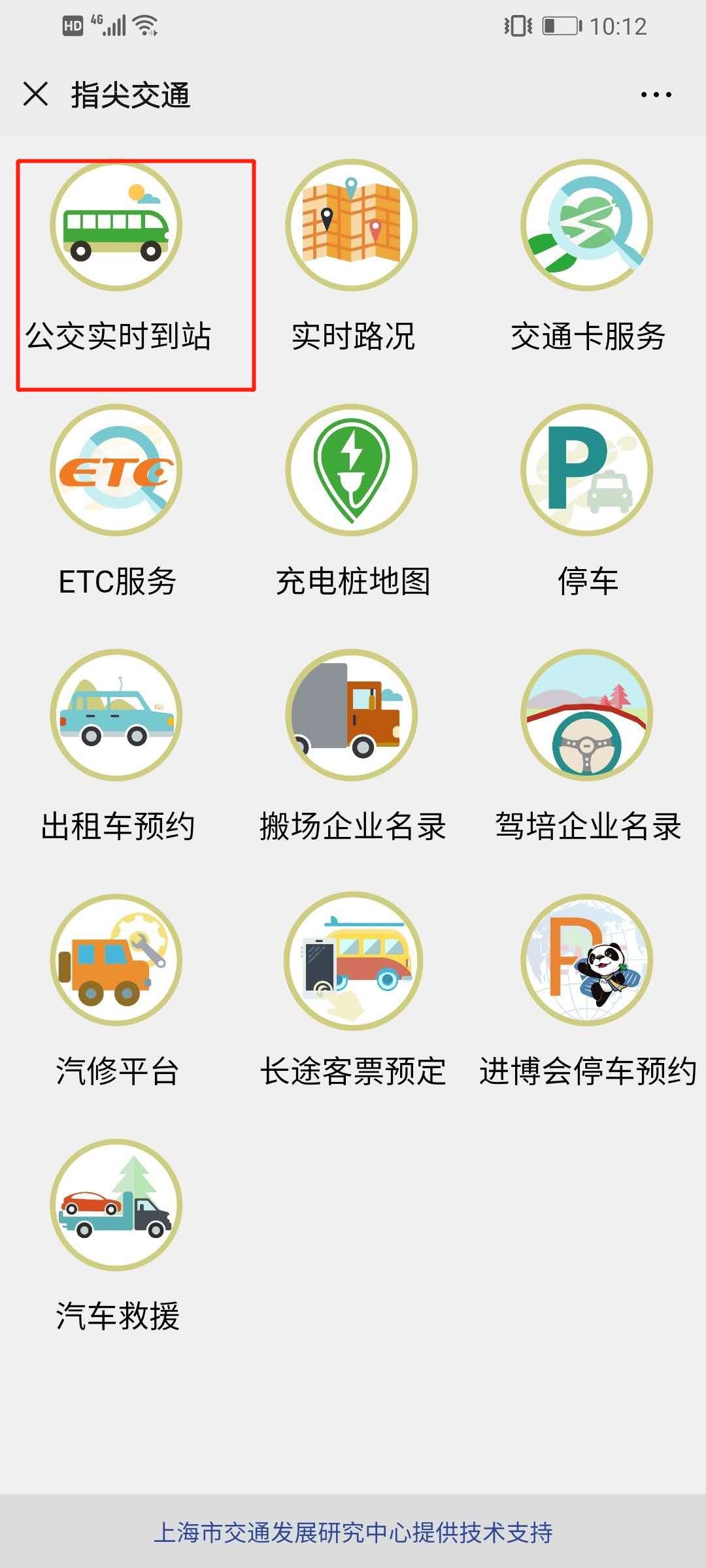 上海公交实时查询官方正版 收藏线路 到站提醒 扫码乘车 实用功能