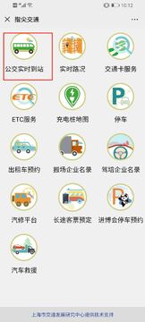 上海公交实时查询官方正版 收藏线路 到站提醒 扫码乘车 实用功能