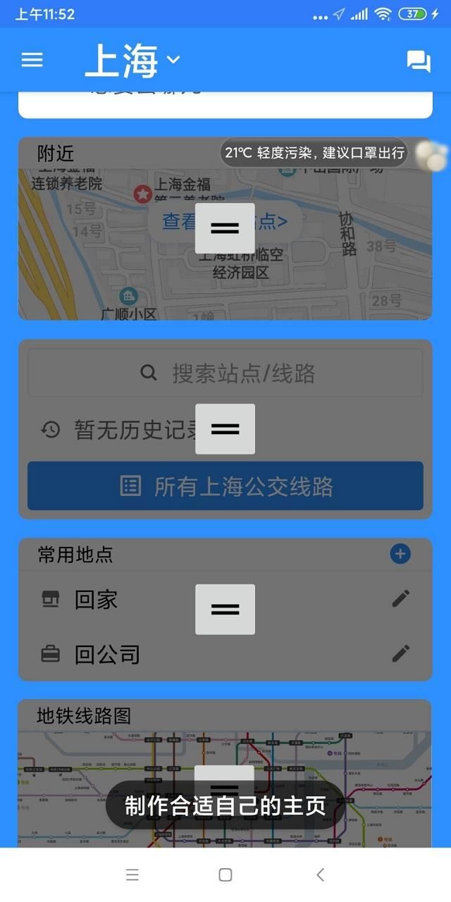 上海公交实时查询官方正版 常见问题 查不到实时位置 费不费流量