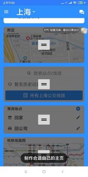 上海公交实时查询官方正版 常见问题 查不到实时位置 费不费流量