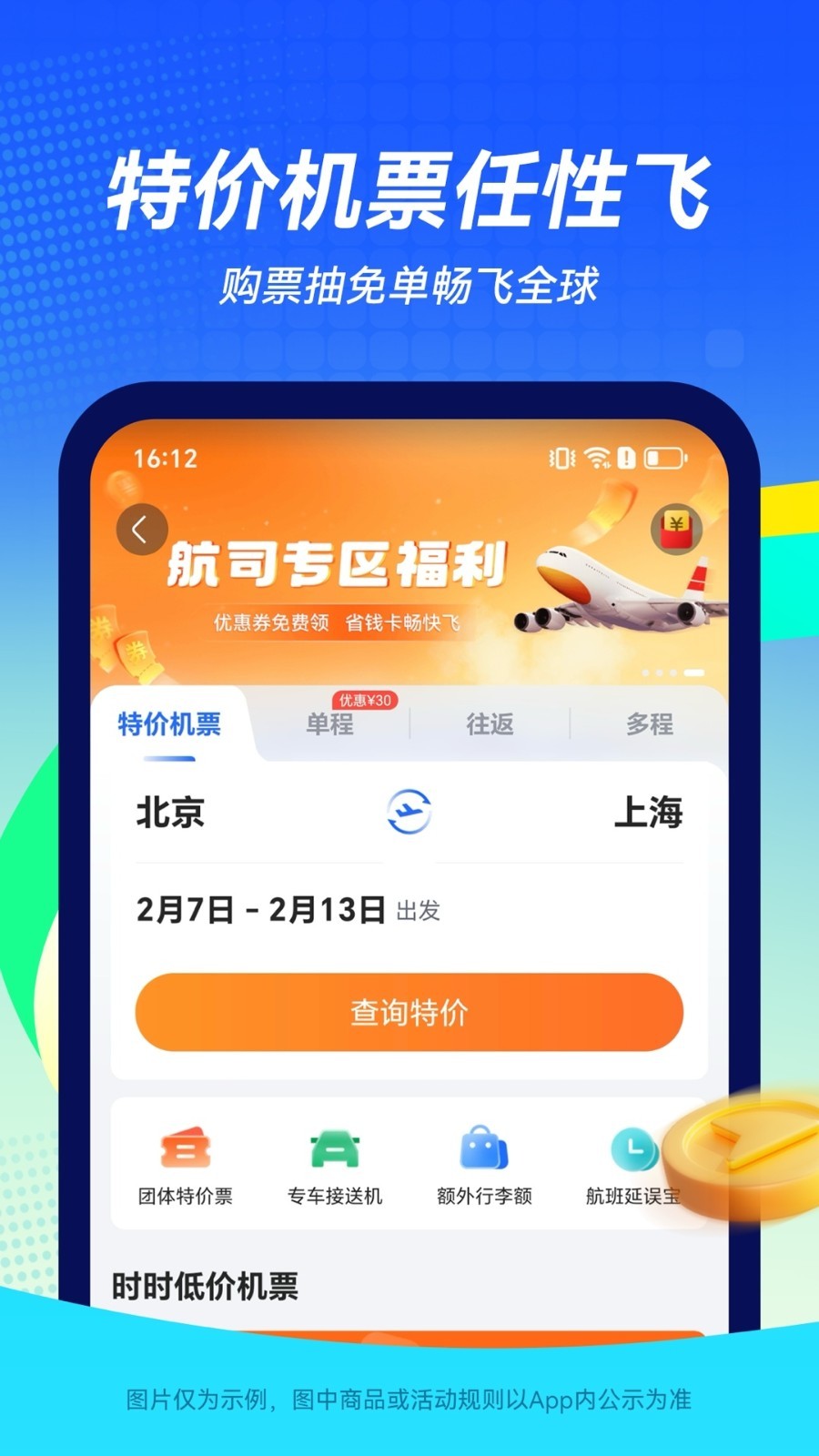 航旅机票管家 订票省钱省心全流程使用经验分享