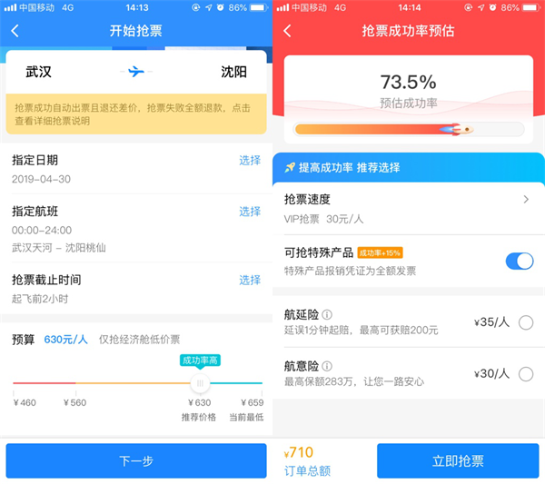 航旅机票管家 比价功能和低价提醒设置界面