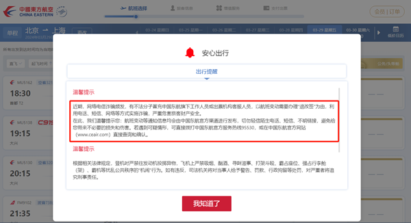 航旅机票管家 退改签政策查看和行程管理页面