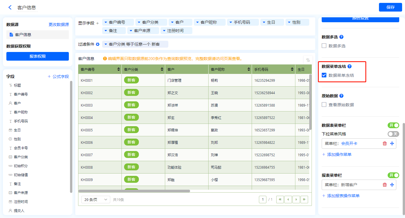 Fdy客户管理官方正版数据统计与权限设置界面