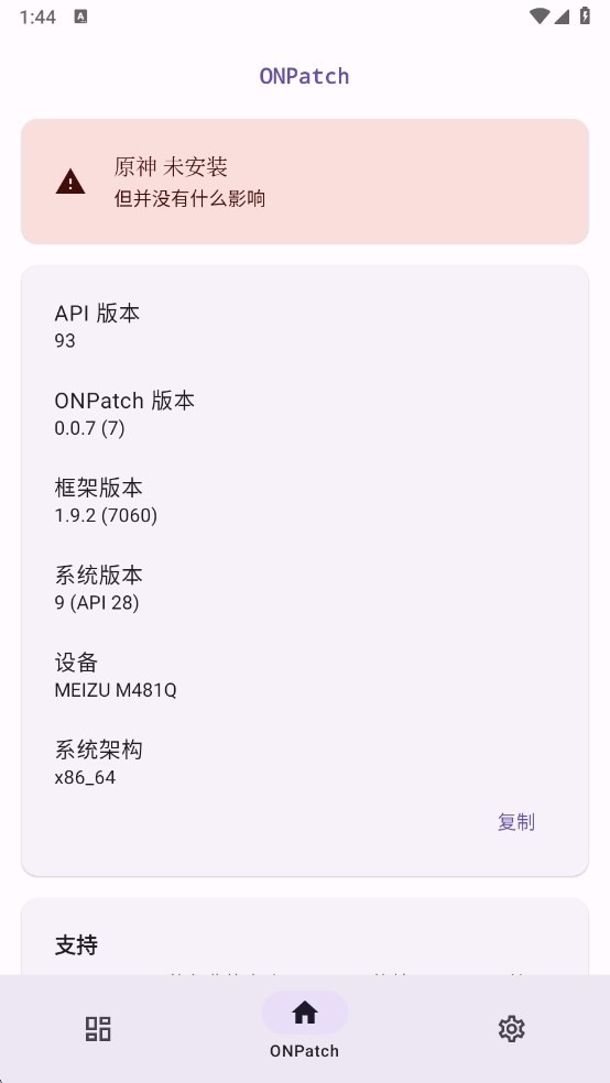 ONPatch安卓免root框架官方版功能实测 虚拟定位机型伪装配图