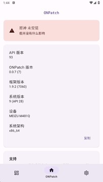 ONPatch安卓免root框架官方版功能实测 虚拟定位机型伪装配图