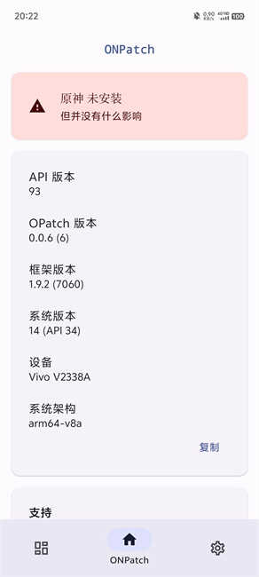 ONPatch安卓免root框架官方版安全下载渠道对比配图