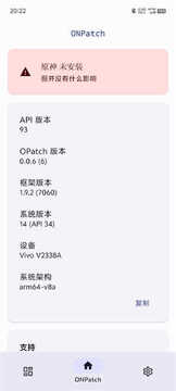 ONPatch安卓免root框架官方版安全下载渠道对比配图