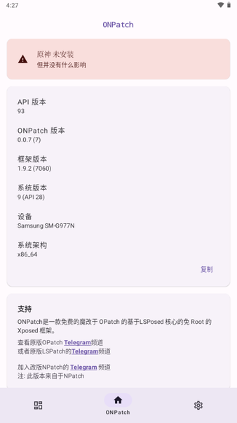 ONPatch安卓免root框架官方版闪退无法激活解决配图