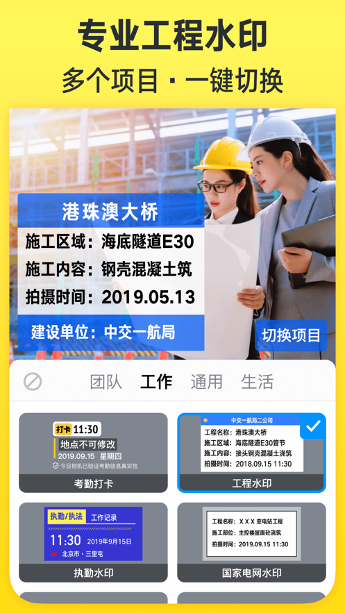 水印工作相机工程水印拍照 水印模板设置界面 时间地点坐标