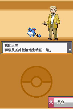 口袋妖怪心金nds中文版 手机模拟器运行画面配图