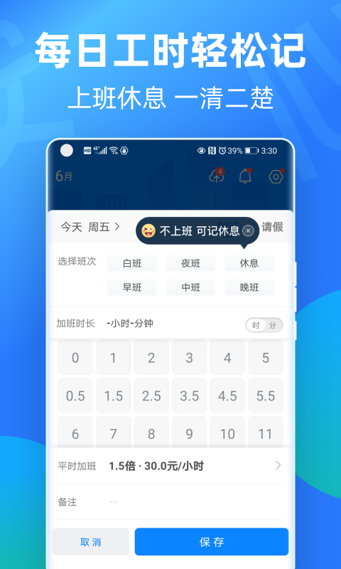 安心加班工时记录一键生成适合上班族兼职党使用场景图