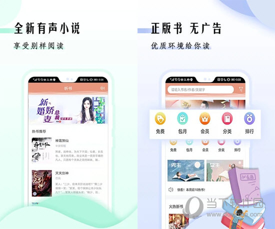 快阅读书免费看小说软件官方版安卓版 阅读界面护眼模式字体调节展示