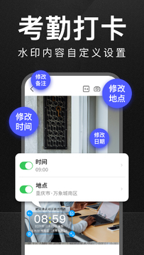 真实时间水印拍照打卡相机app下载安装 水印模板考勤打卡外勤签到效果展示