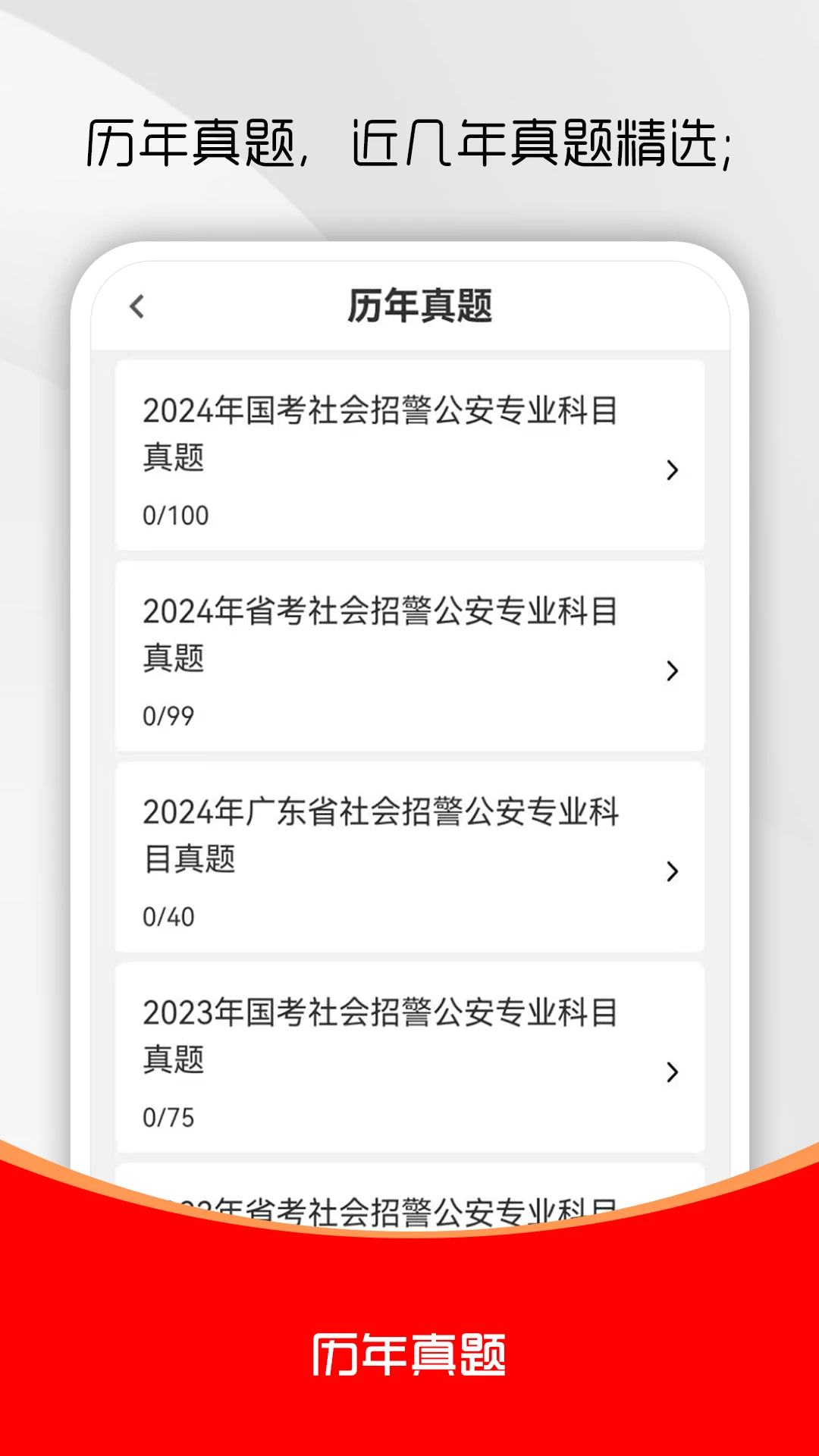 辅警百分题库刷题软件 辅警考试刷题提分经验分享