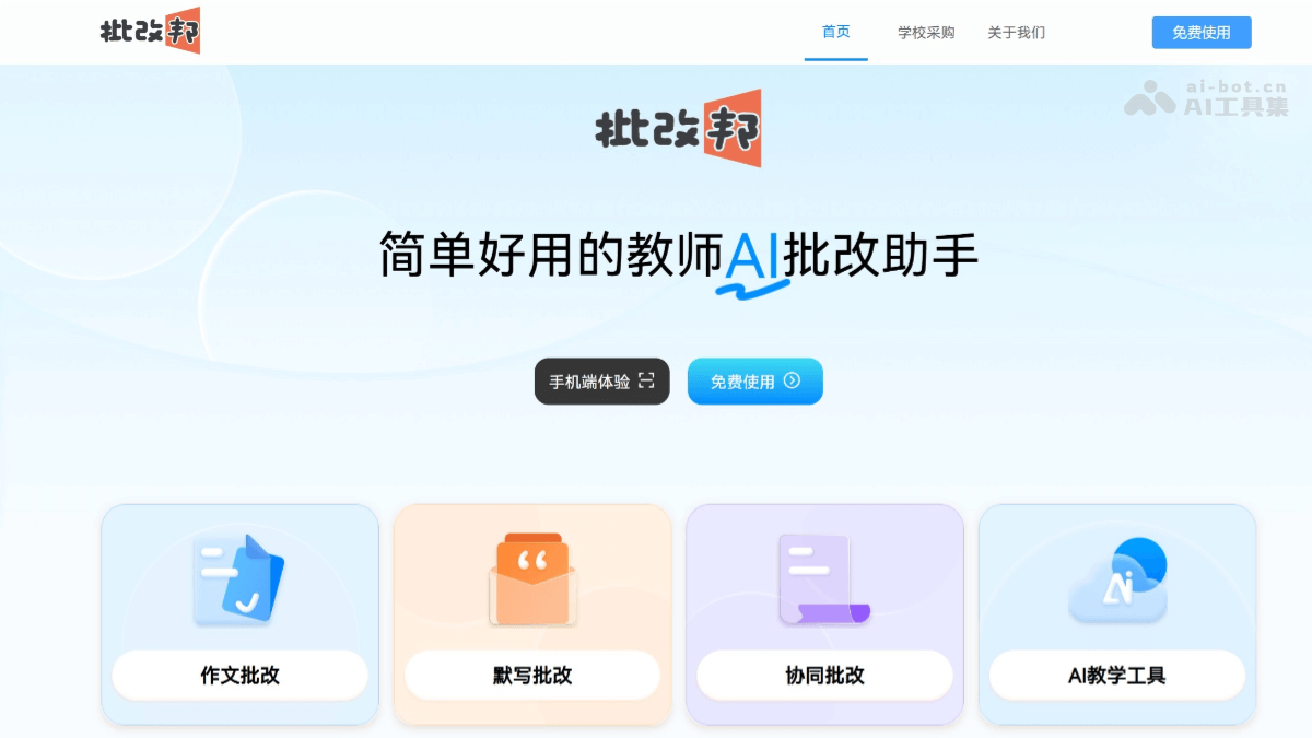 批改邦官方版拍照批改作业识别效果展示