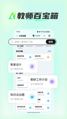 批改邦官方版教师使用技巧与设置界面