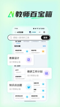 批改邦官方版教师使用技巧与设置界面
