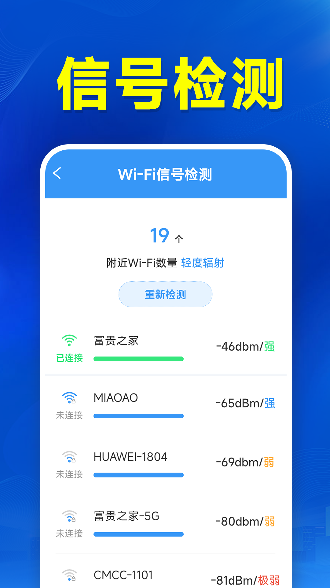 WiFi钥匙极快连一键连网操作界面