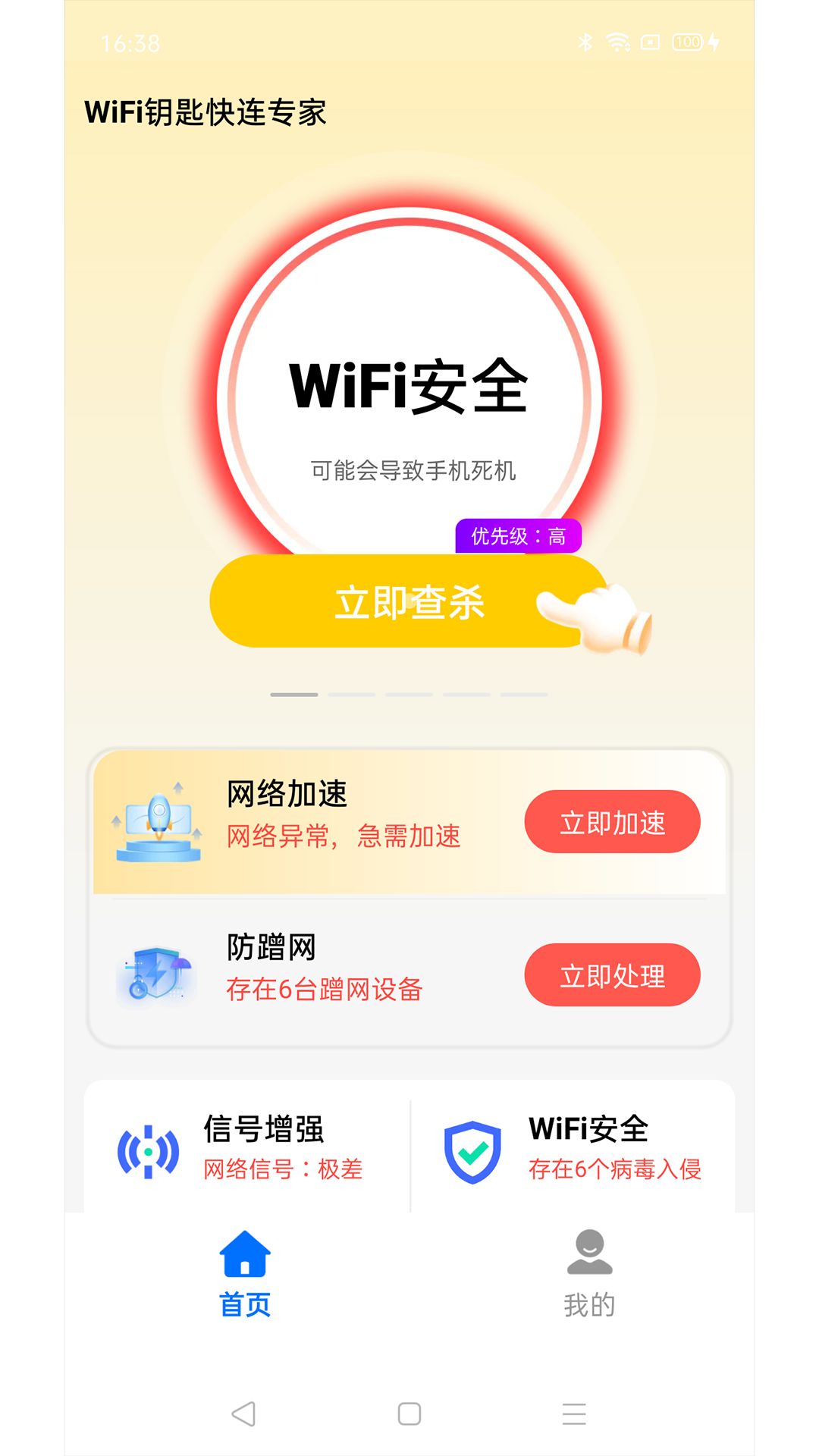 WiFi钥匙极快连历史连接记录管理