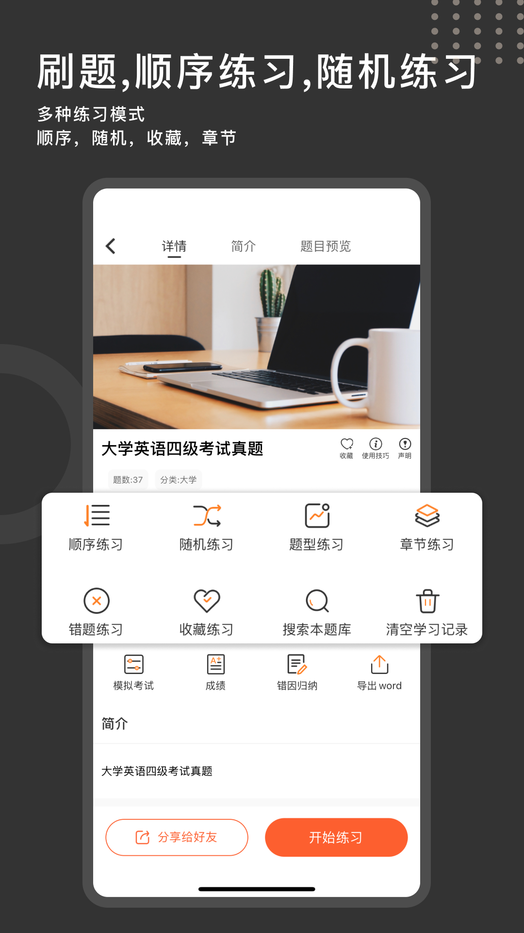 新东方刷刷学官方免费版下载入口 手机刷题软件安装界面