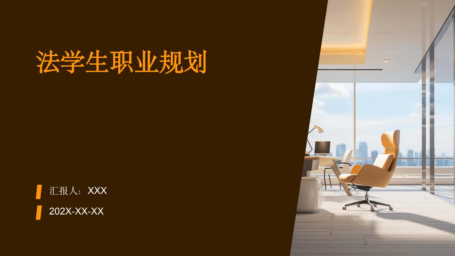 法学院职业规划建议配图
