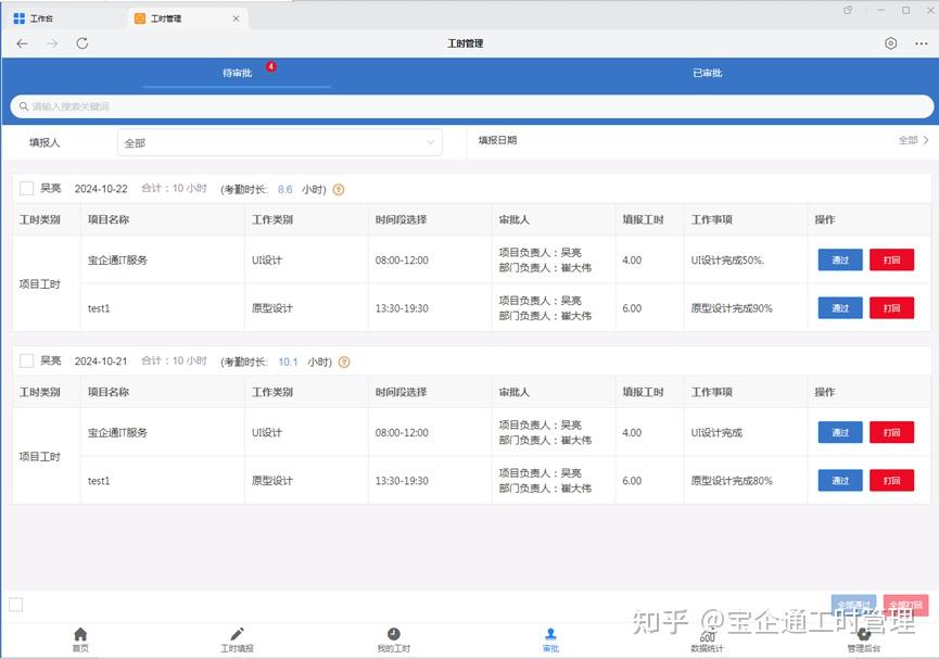 云企通审批考勤一体化操作页面