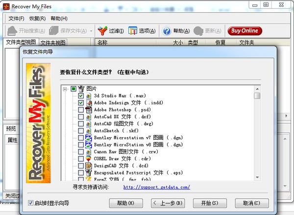 Recover My Files数据恢复软件使用教程完整操作界面