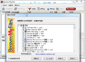 Recover My Files数据恢复软件使用教程完整操作界面