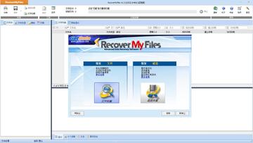 Recover My Files软件安装界面和语言设置